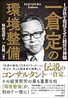 一倉定 新事業・新商品 一倉定の社長学 新事業・新商品開発 (第4巻) | 一倉 定 |本